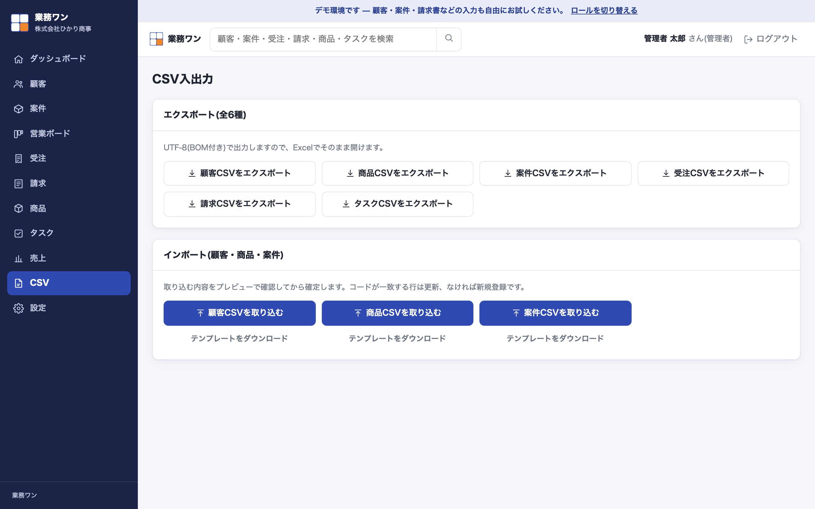 CSV入出力の画面。既存データの取り込みや外部出力ができる。