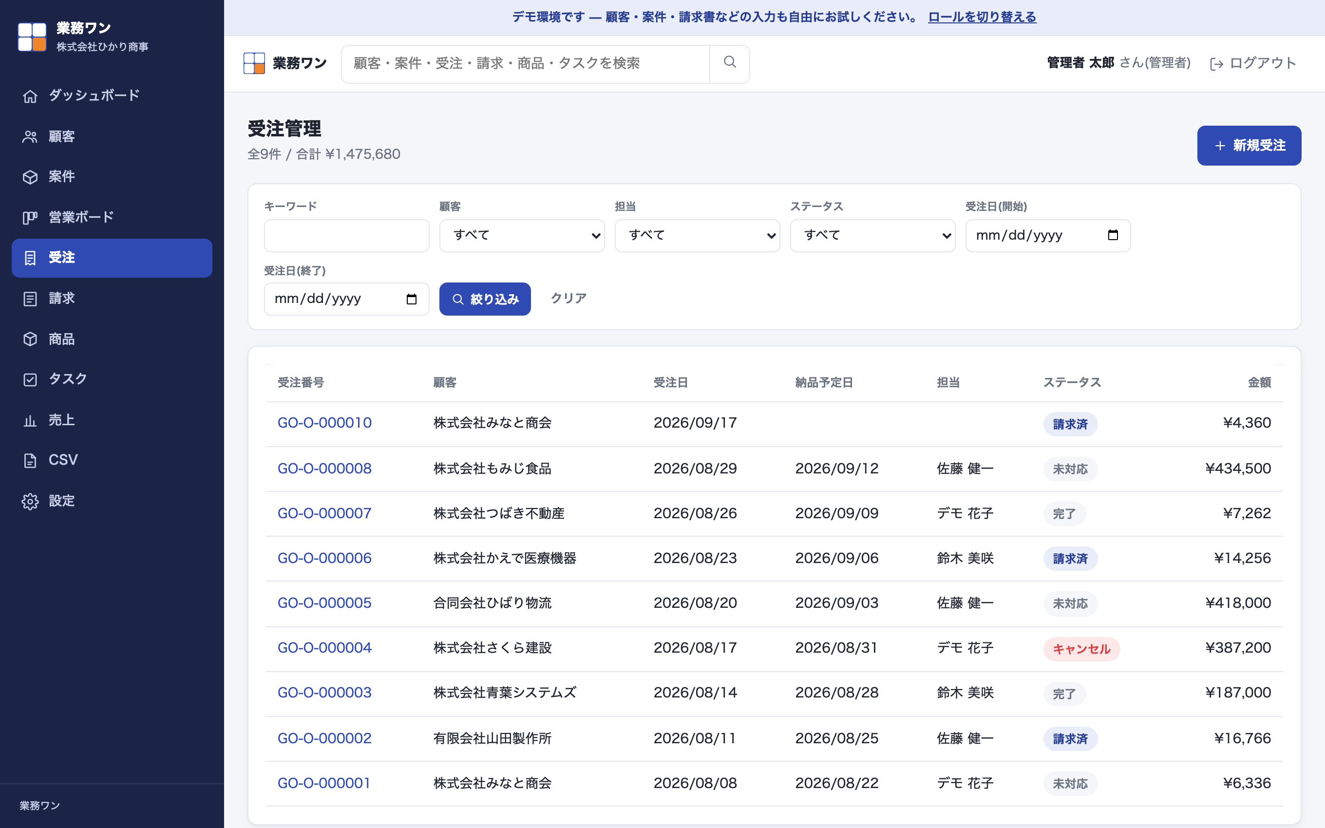 受注管理の画面。受注日、商品、数量、単価、受注金額が表示されている。