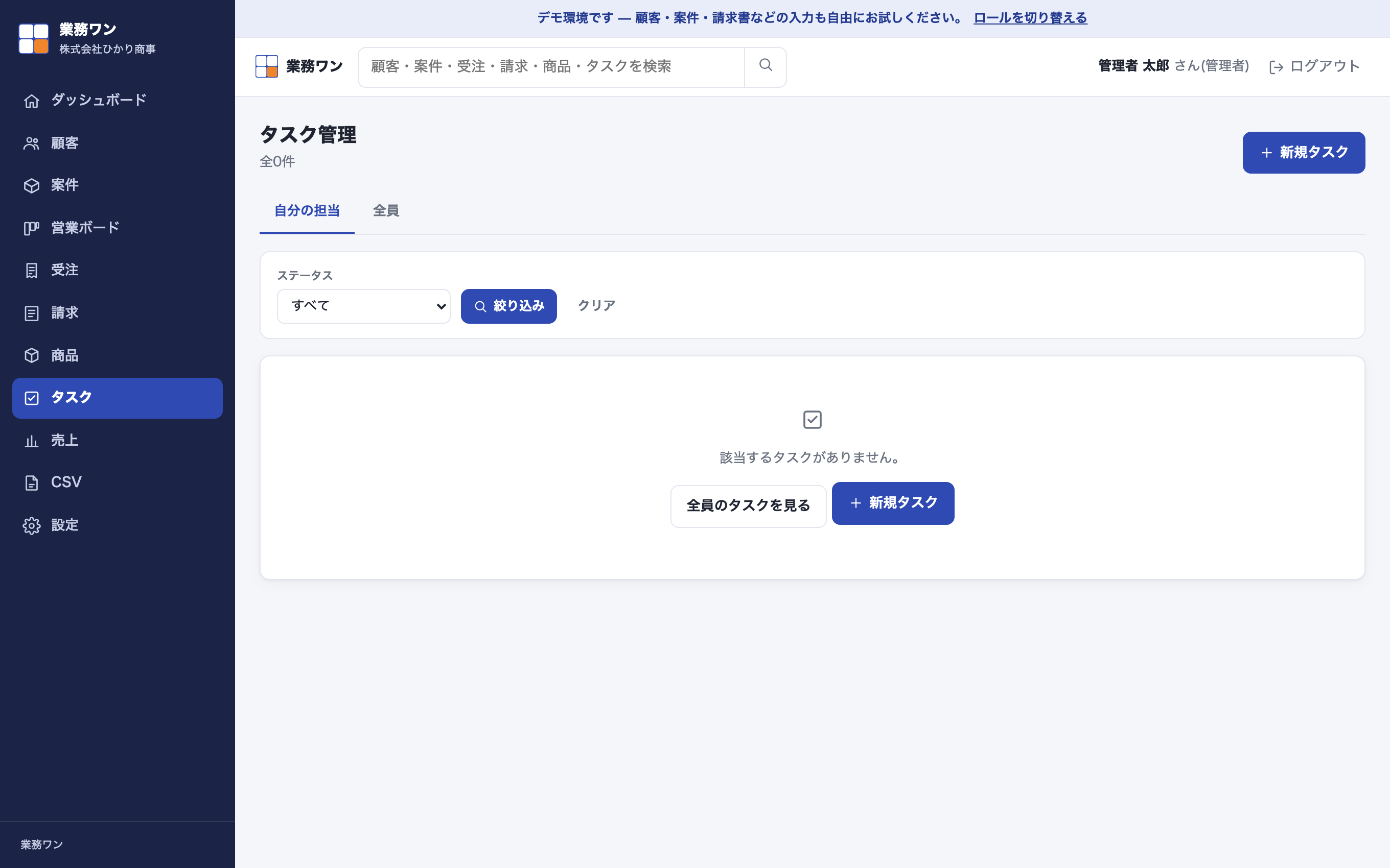 タスク管理の画面。担当者、期限、優先度、ステータスが設定できる。
